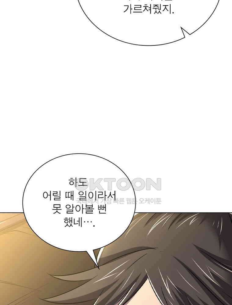 정령사: 나타르 전기 시즌2 - 299화 44