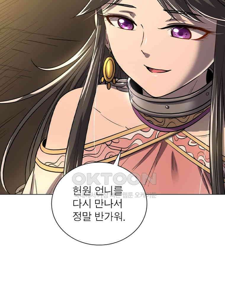 정령사: 나타르 전기 시즌2 - 299화 45
