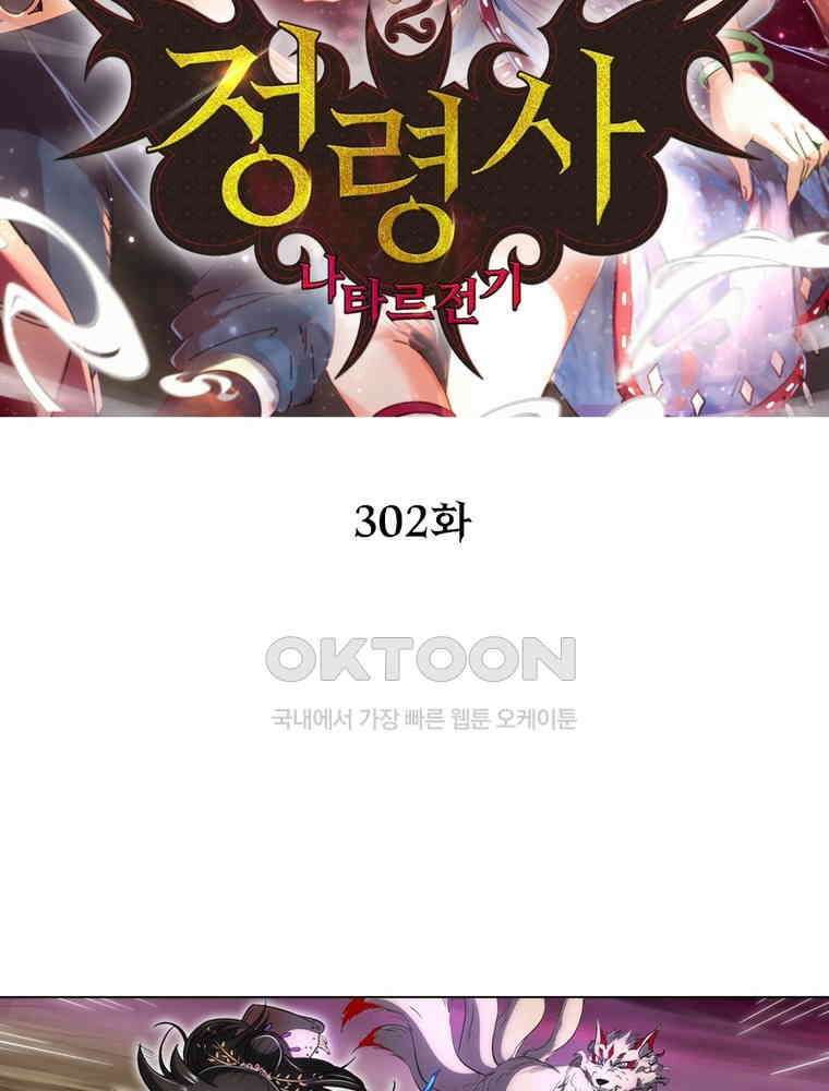 정령사: 나타르 전기 시즌2 302화 2