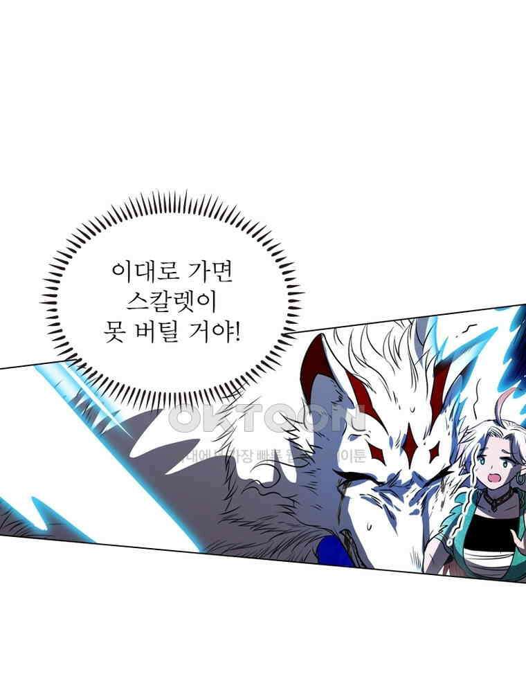 정령사: 나타르 전기 시즌2 302화 10