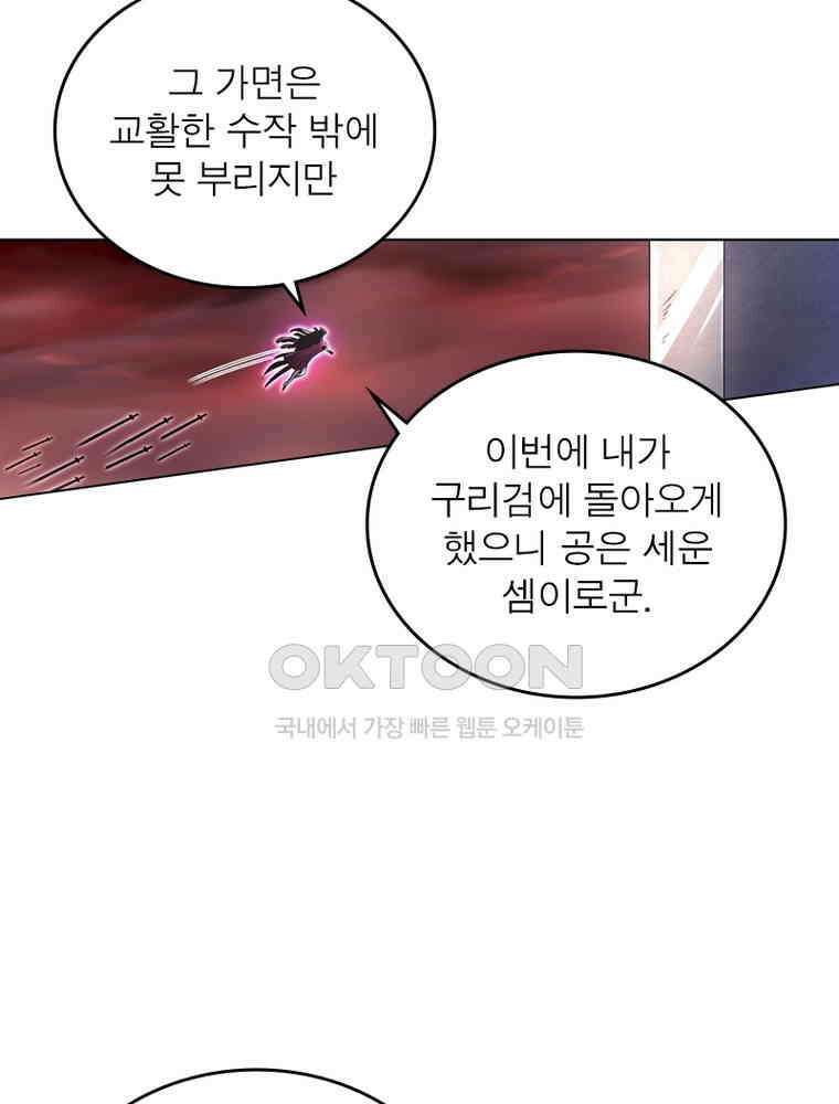 정령사: 나타르 전기 시즌2 302화 27