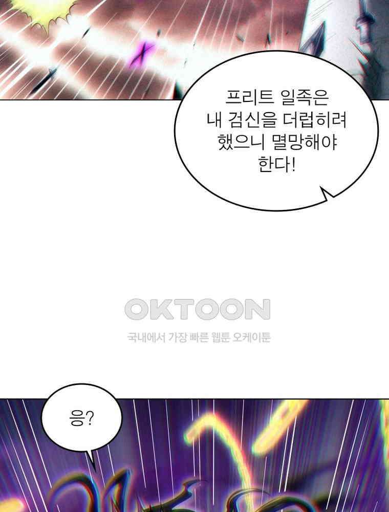 정령사: 나타르 전기 시즌2 302화 42