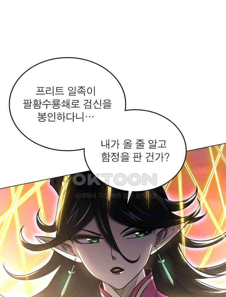 정령사: 나타르 전기 시즌2 302화 49