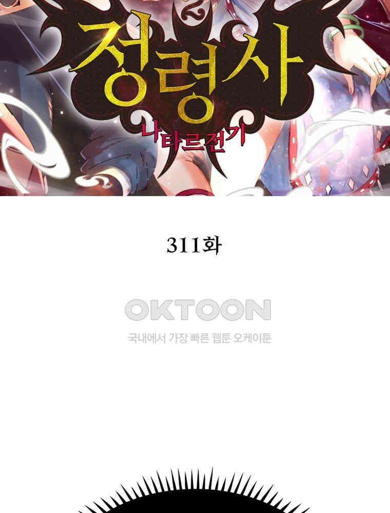정령사: 나타르 전기 시즌2 311화 2