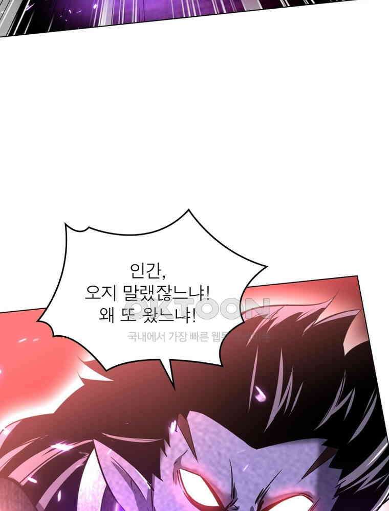 정령사: 나타르 전기 시즌2 311화 4
