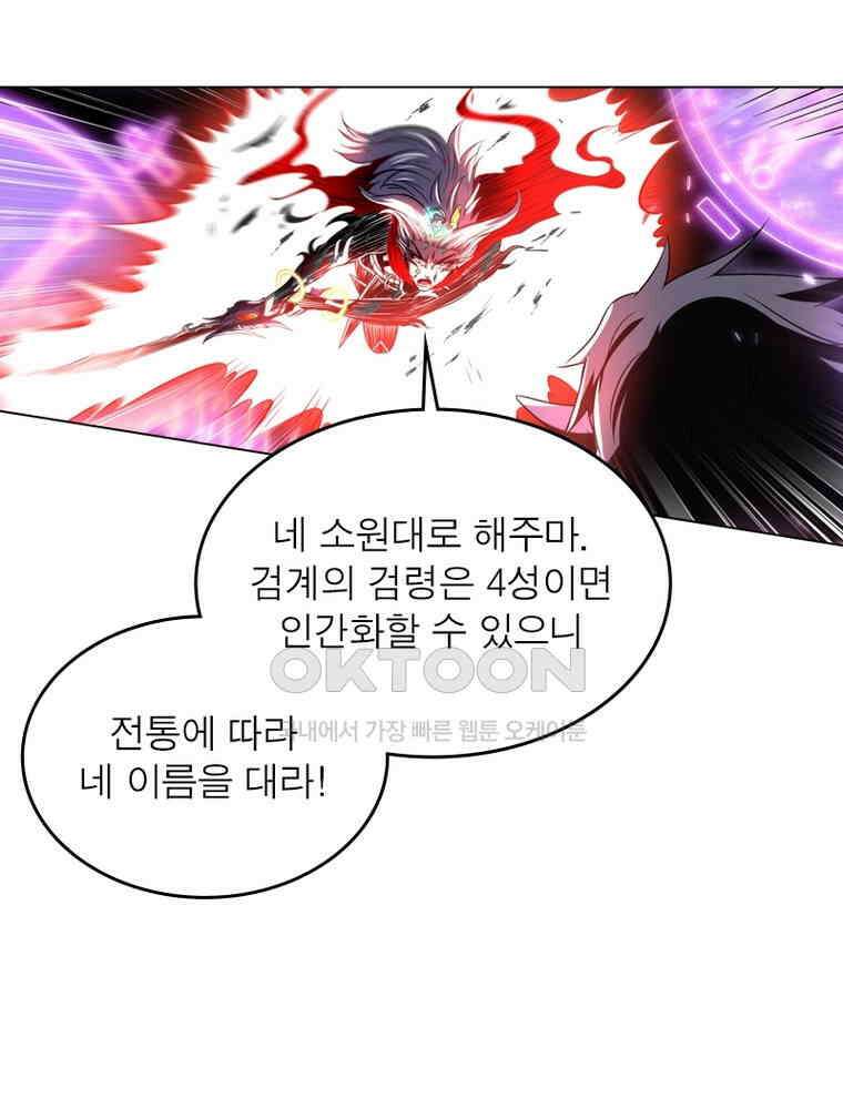 정령사: 나타르 전기 시즌2 311화 12
