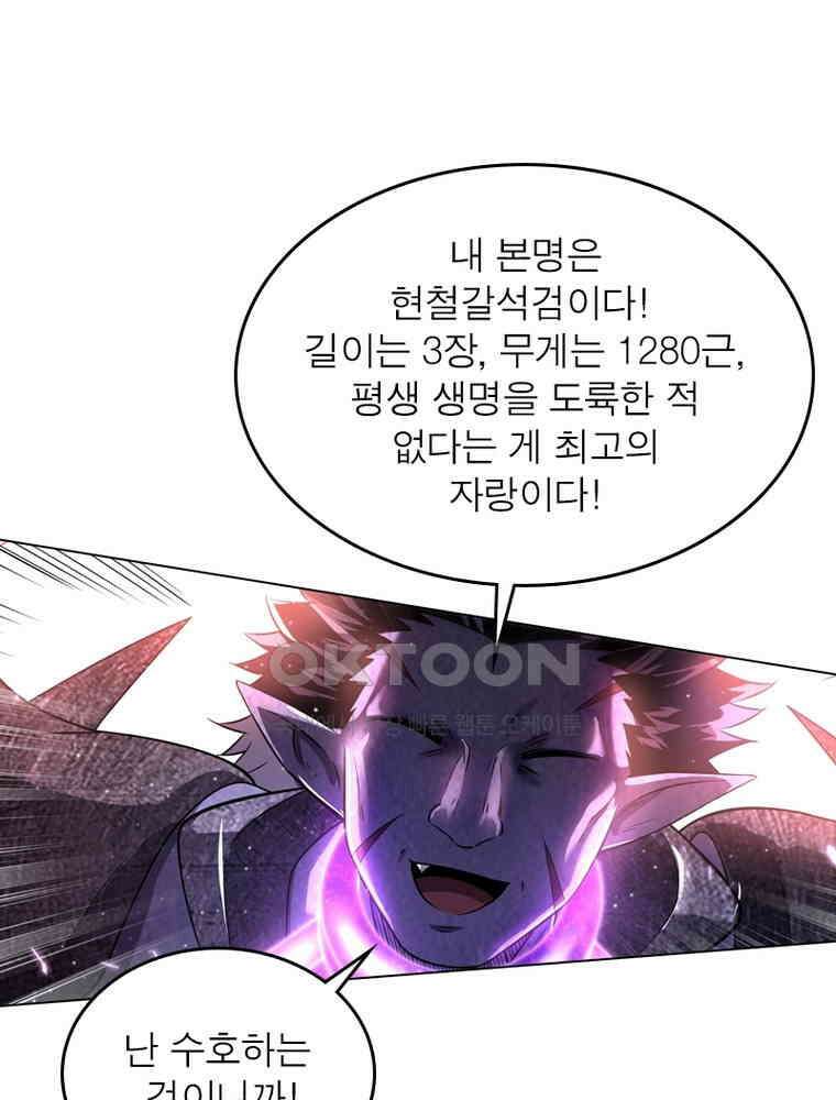 정령사: 나타르 전기 시즌2 311화 13