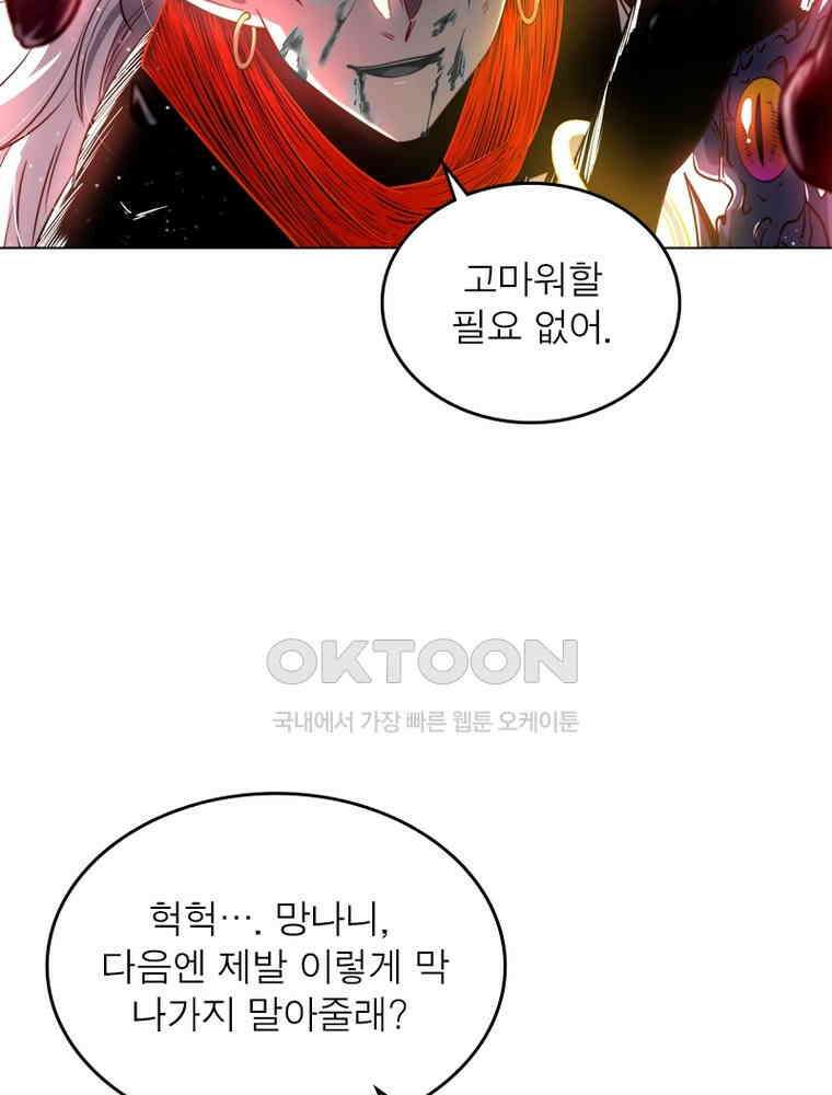 정령사: 나타르 전기 시즌2 311화 18