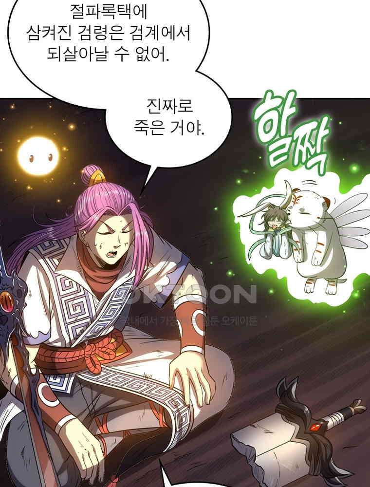 정령사: 나타르 전기 시즌2 311화 20