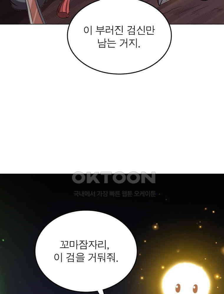 정령사: 나타르 전기 시즌2 311화 21