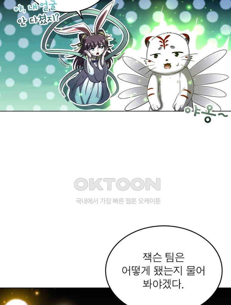정령사: 나타르 전기 시즌2 311화 24