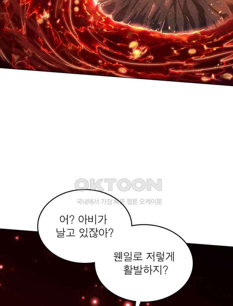 정령사: 나타르 전기 시즌2 311화 31