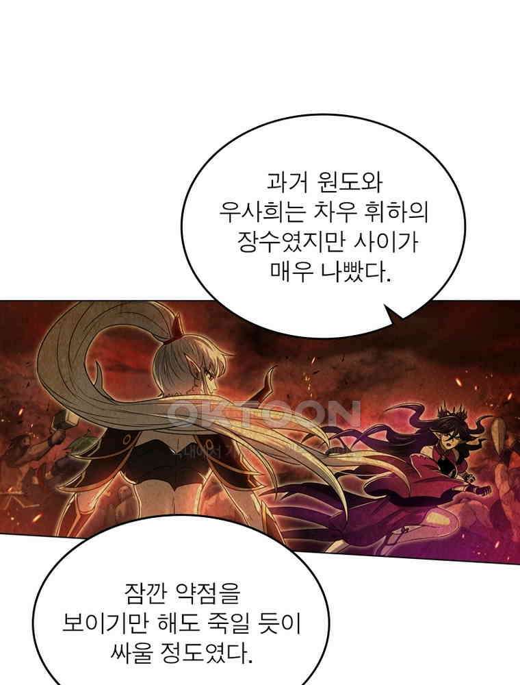 정령사: 나타르 전기 시즌2 311화 44