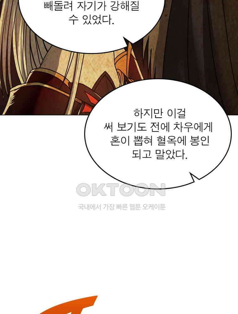 정령사: 나타르 전기 시즌2 311화 49