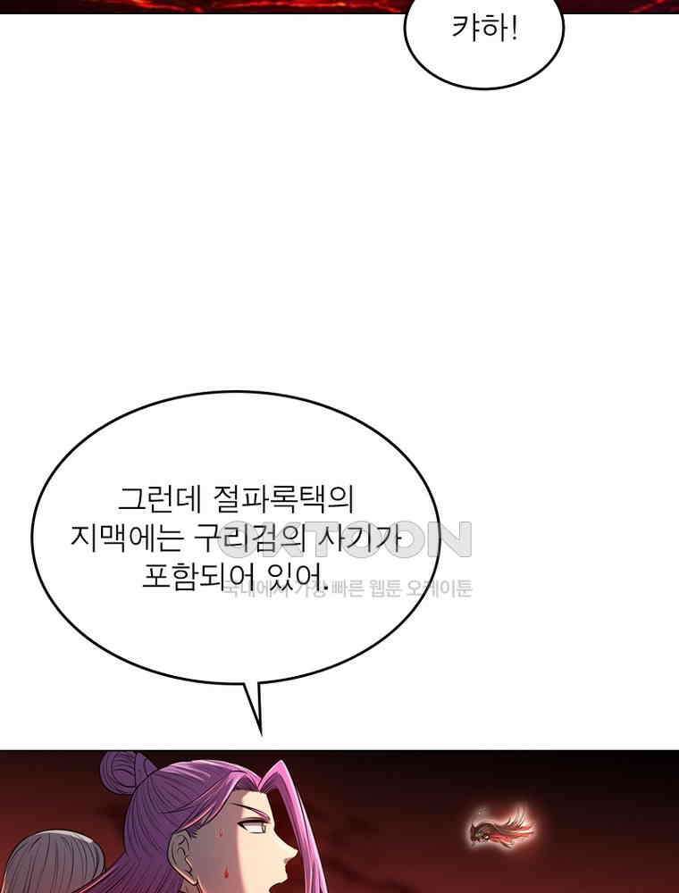 정령사: 나타르 전기 시즌2 311화 52