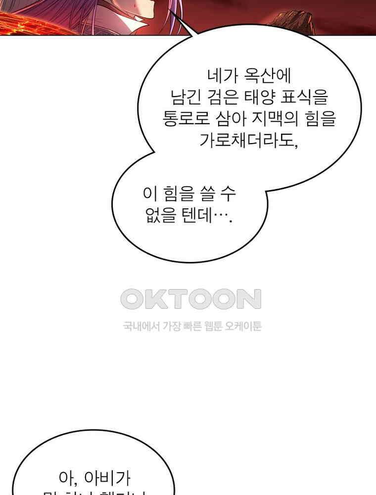 정령사: 나타르 전기 시즌2 311화 53