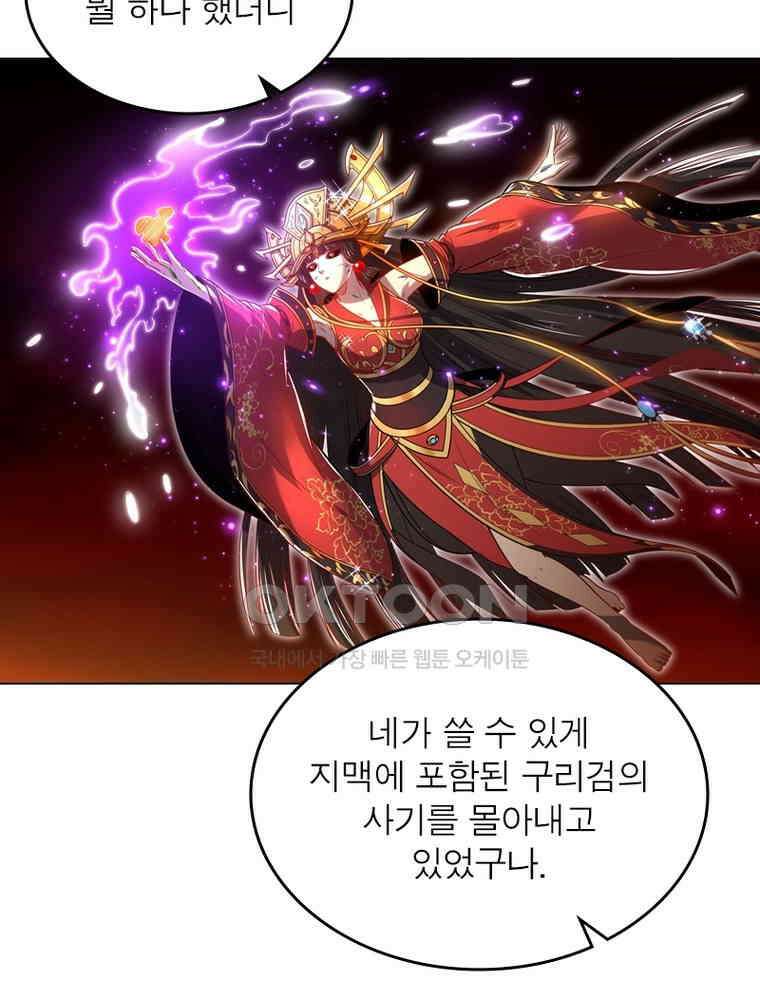 정령사: 나타르 전기 시즌2 311화 54
