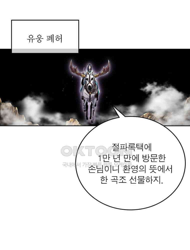 정령사: 나타르 전기 시즌2 317화 3