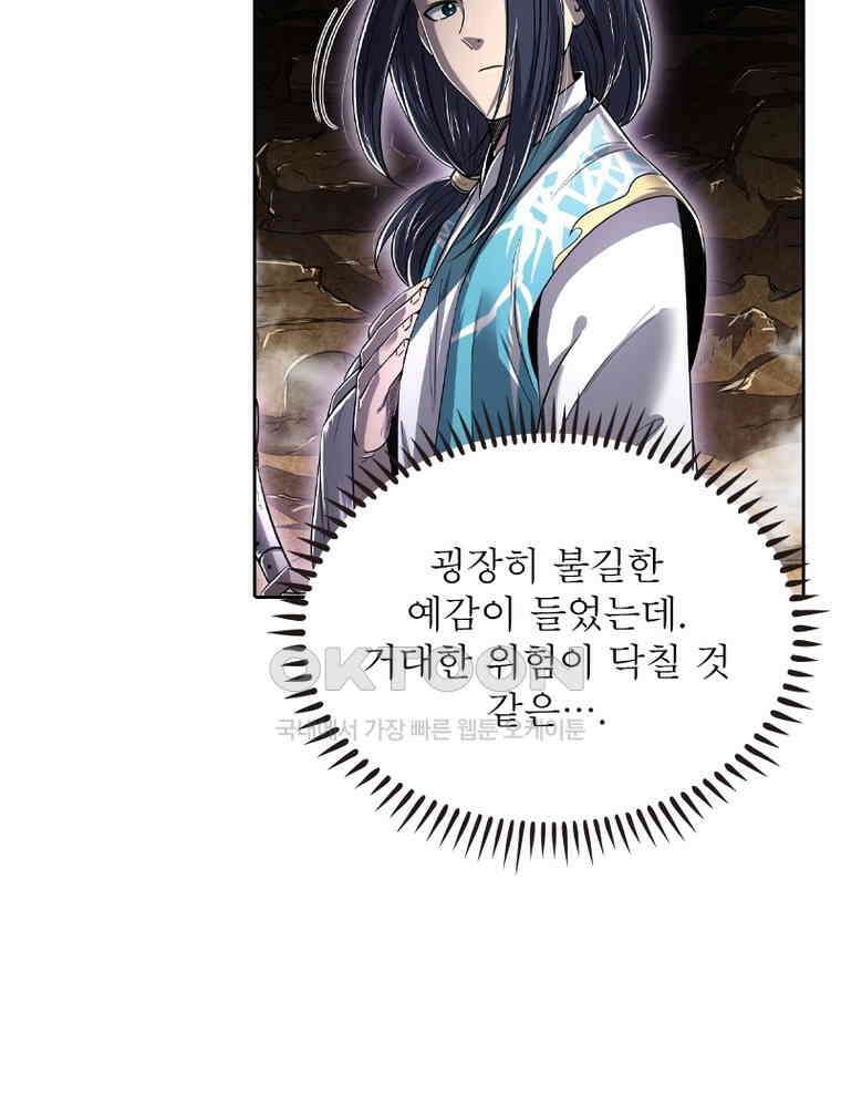정령사: 나타르 전기 시즌2 317화 6