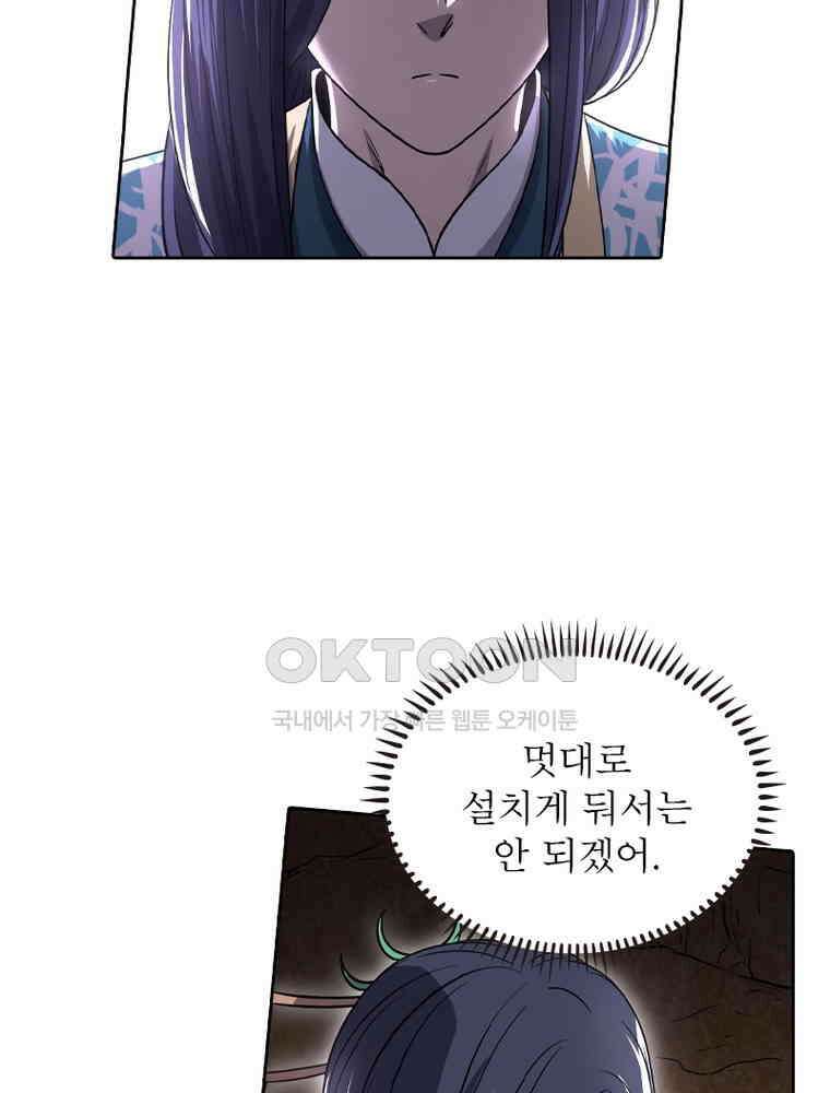 정령사: 나타르 전기 시즌2 317화 10