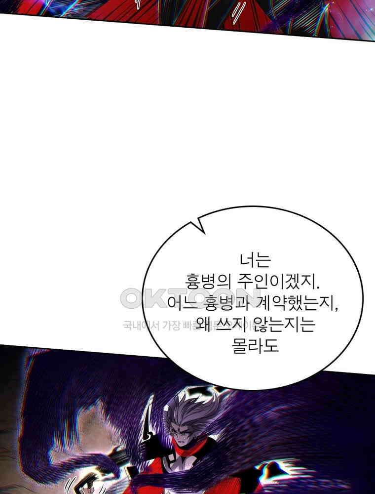 정령사: 나타르 전기 시즌2 317화 15