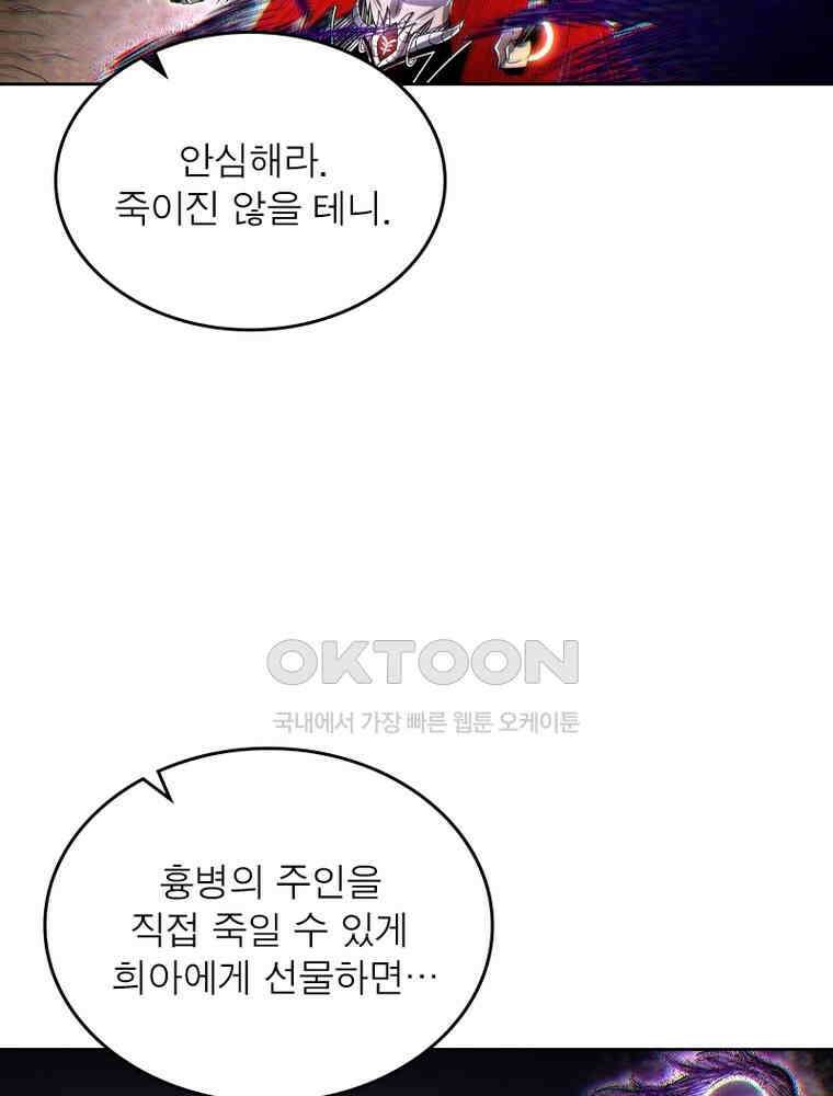정령사: 나타르 전기 시즌2 317화 16