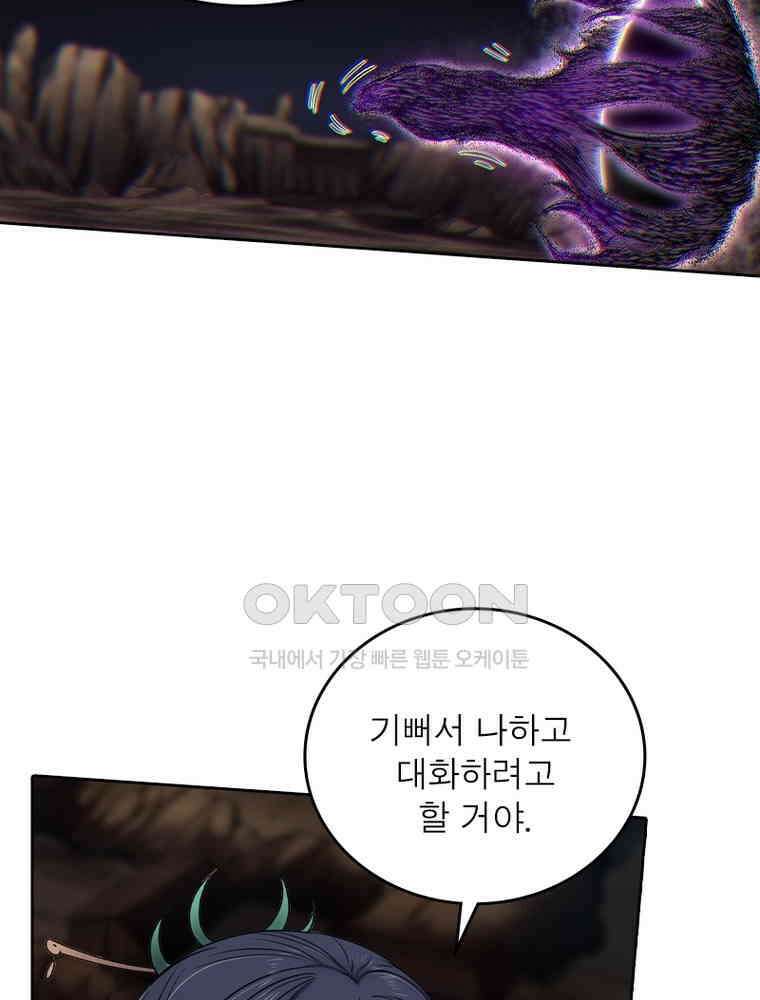 정령사: 나타르 전기 시즌2 317화 17