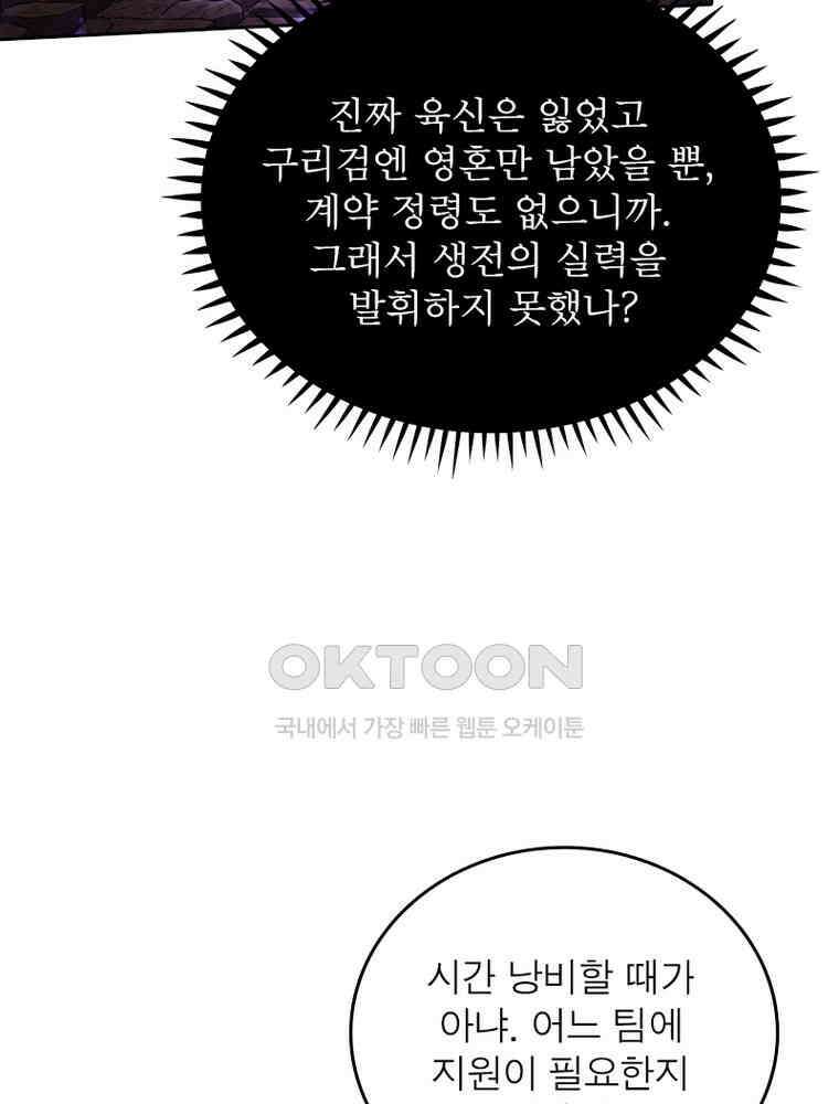 정령사: 나타르 전기 시즌2 317화 30
