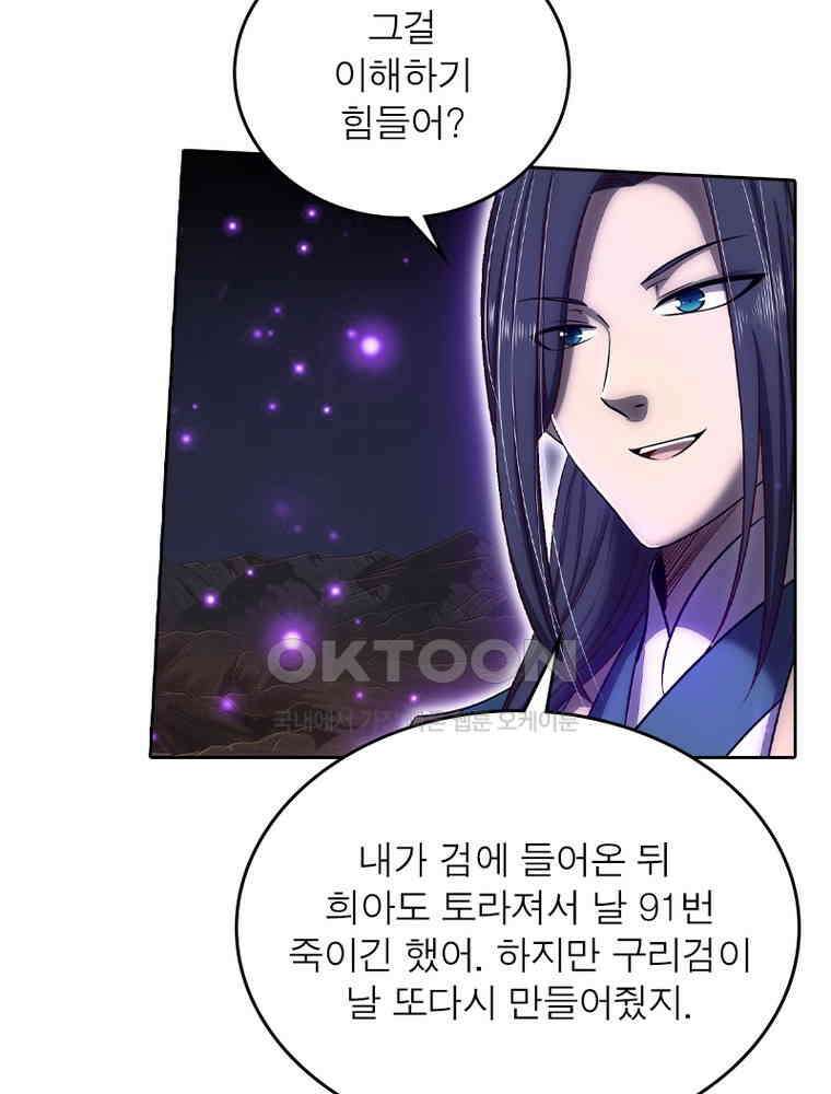 정령사: 나타르 전기 시즌2 317화 37