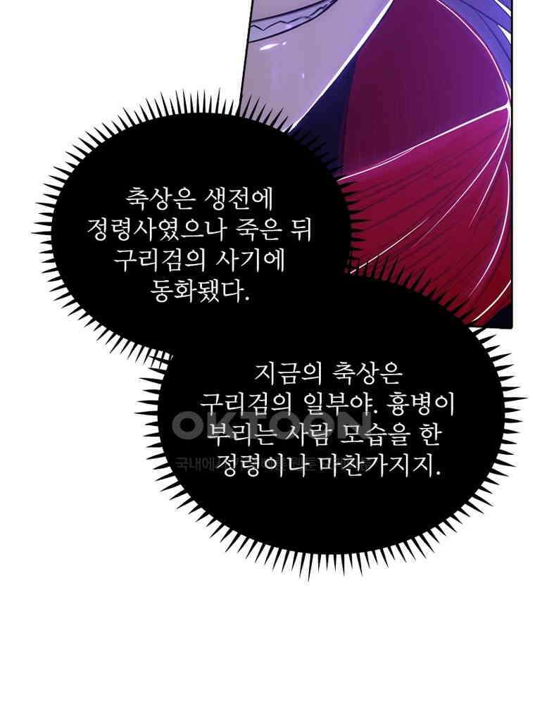 정령사: 나타르 전기 시즌2 317화 41