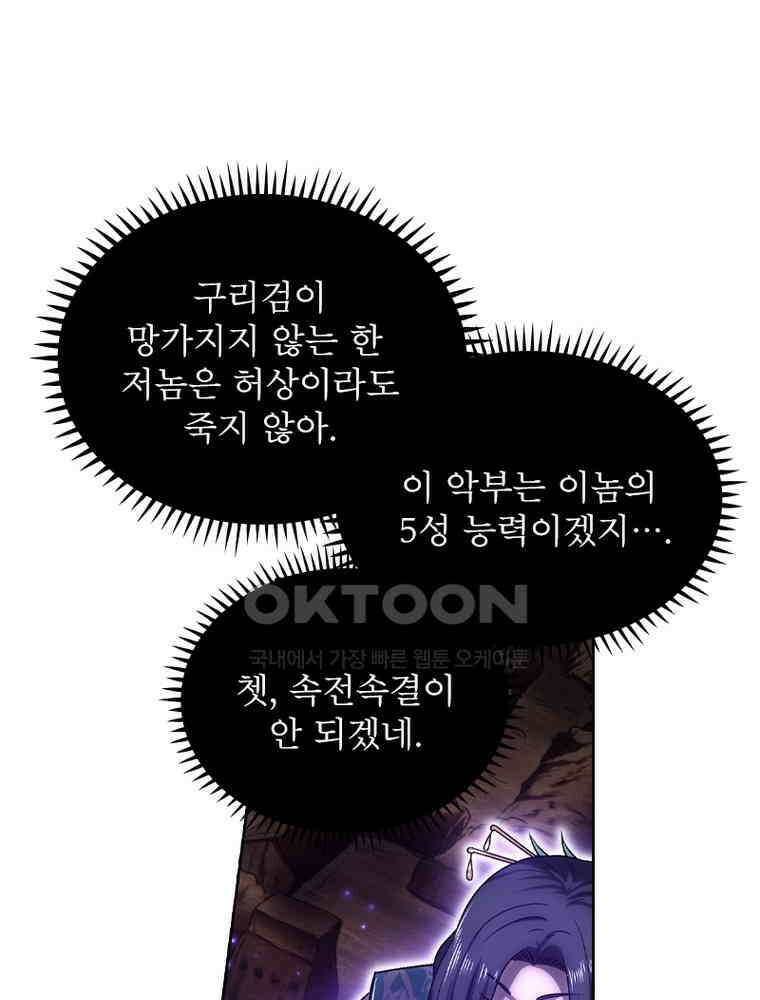 정령사: 나타르 전기 시즌2 317화 42
