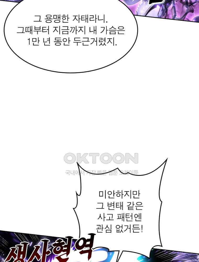 정령사: 나타르 전기 시즌2 317화 45