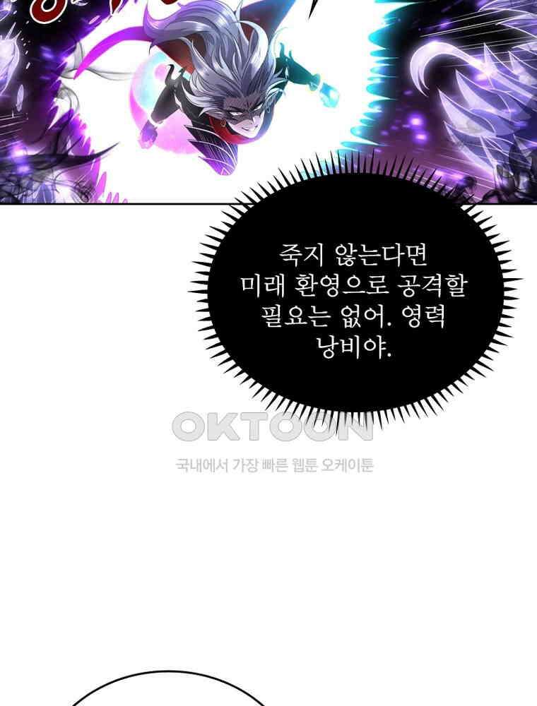 정령사: 나타르 전기 시즌2 317화 46