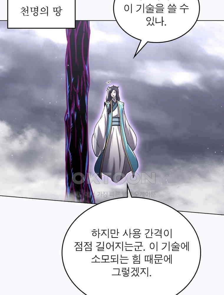 정령사: 나타르 전기 시즌2 319화 3