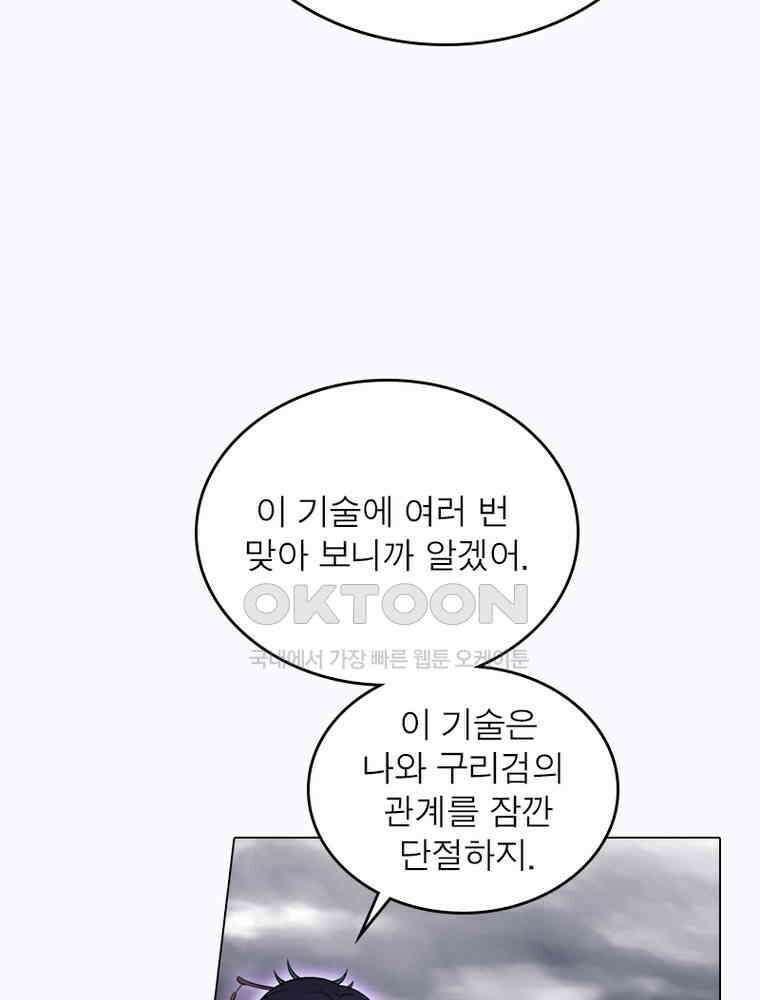 정령사: 나타르 전기 시즌2 319화 4