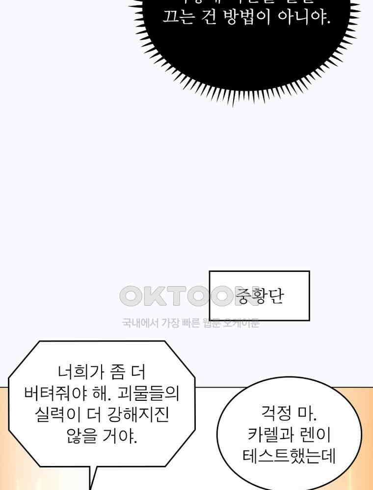 정령사: 나타르 전기 시즌2 319화 10