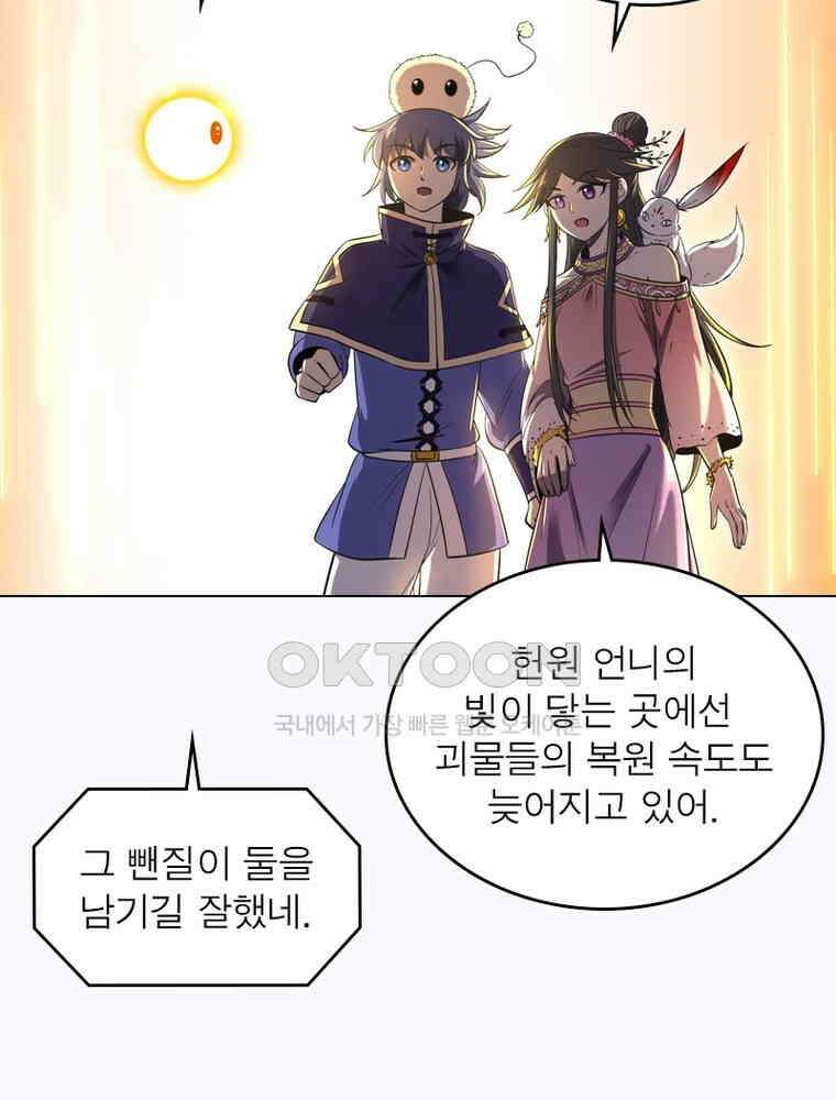 정령사: 나타르 전기 시즌2 319화 11