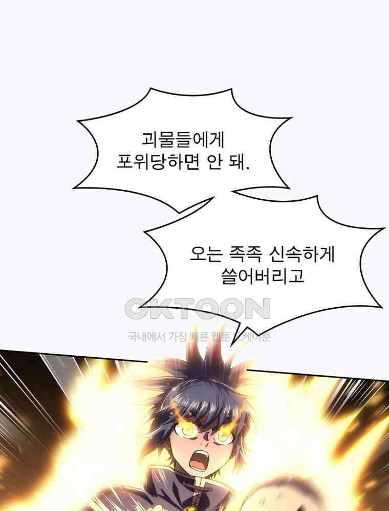 정령사: 나타르 전기 시즌2 319화 19