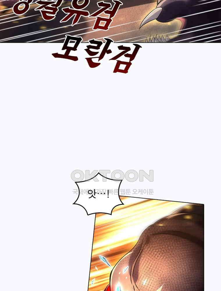 정령사: 나타르 전기 시즌2 319화 23