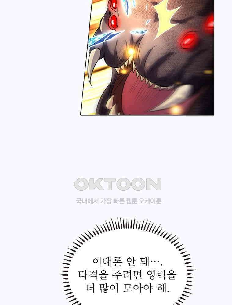 정령사: 나타르 전기 시즌2 319화 24
