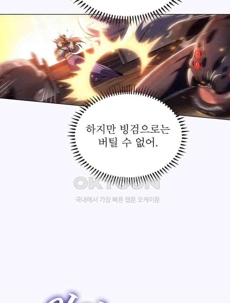 정령사: 나타르 전기 시즌2 319화 25