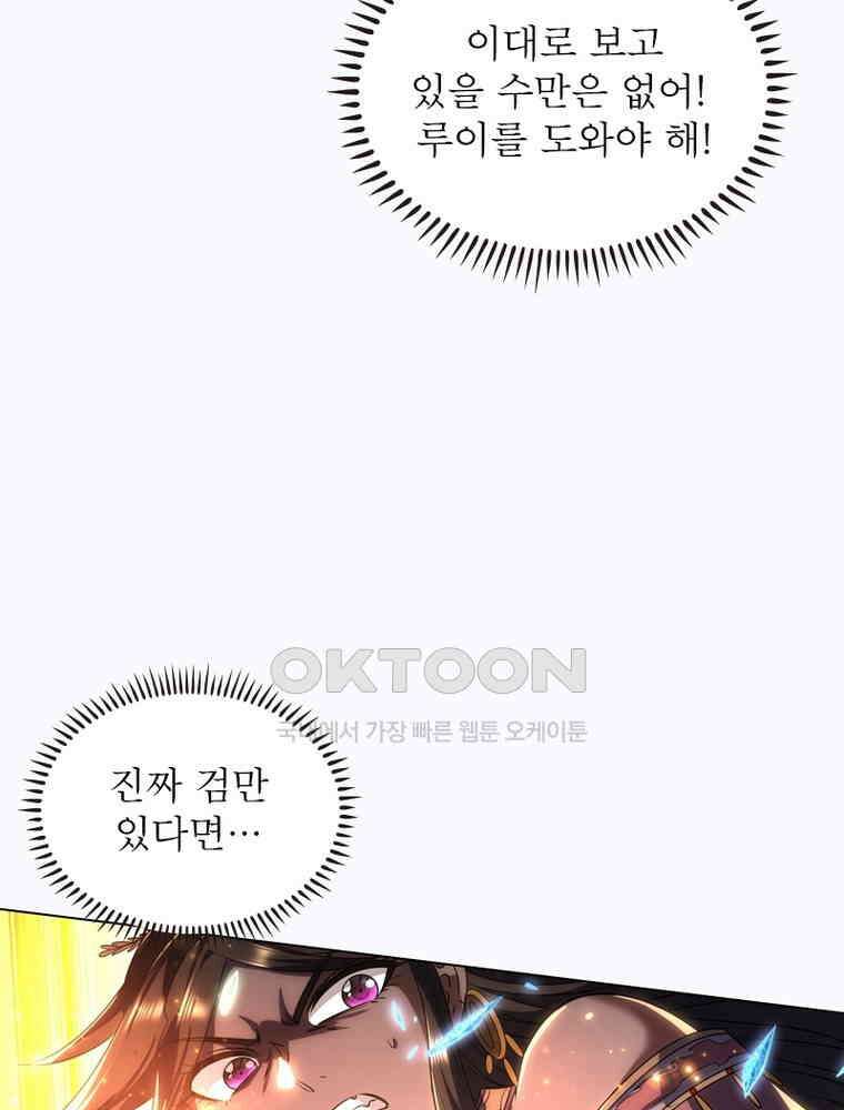 정령사: 나타르 전기 시즌2 319화 27