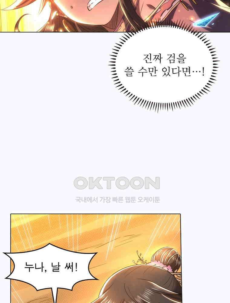 정령사: 나타르 전기 시즌2 319화 28