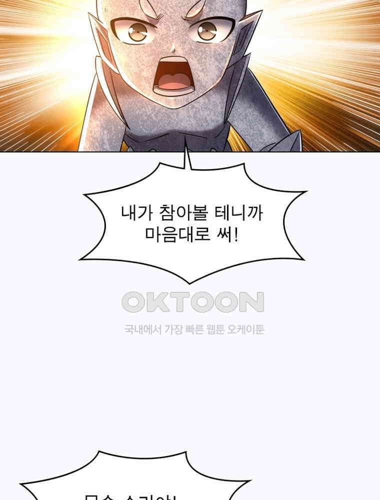 정령사: 나타르 전기 시즌2 319화 31