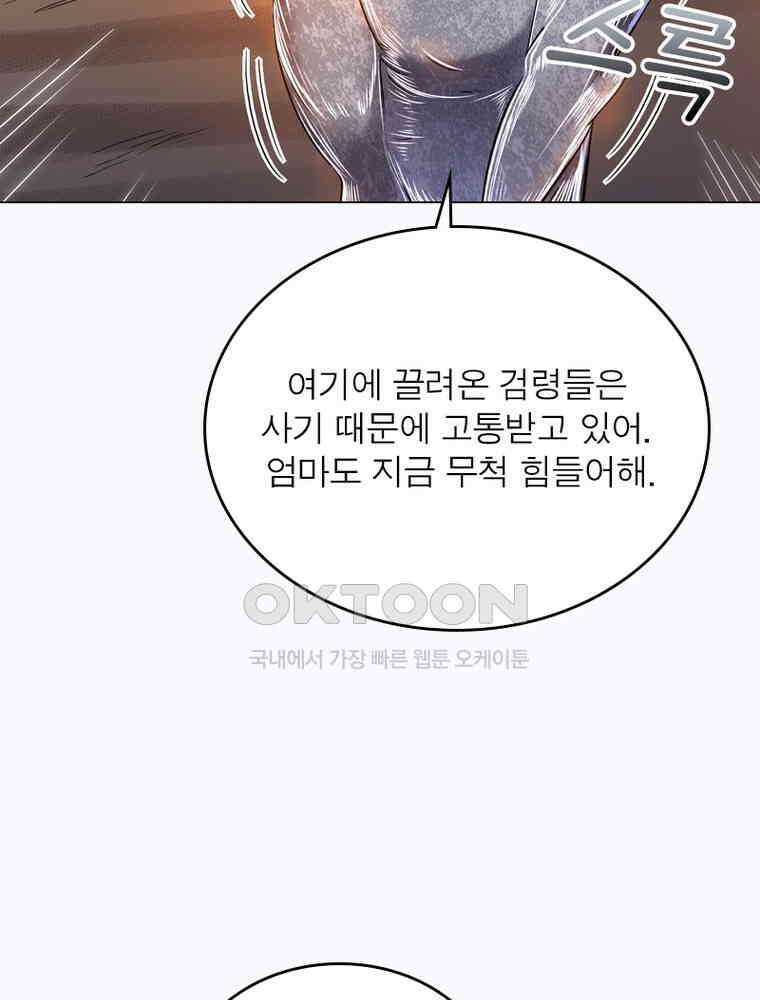 정령사: 나타르 전기 시즌2 319화 34