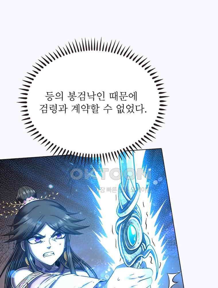 정령사: 나타르 전기 시즌2 319화 38