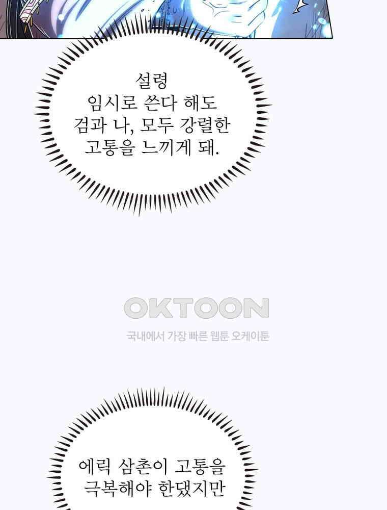 정령사: 나타르 전기 시즌2 319화 39