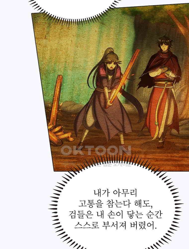 정령사: 나타르 전기 시즌2 319화 40