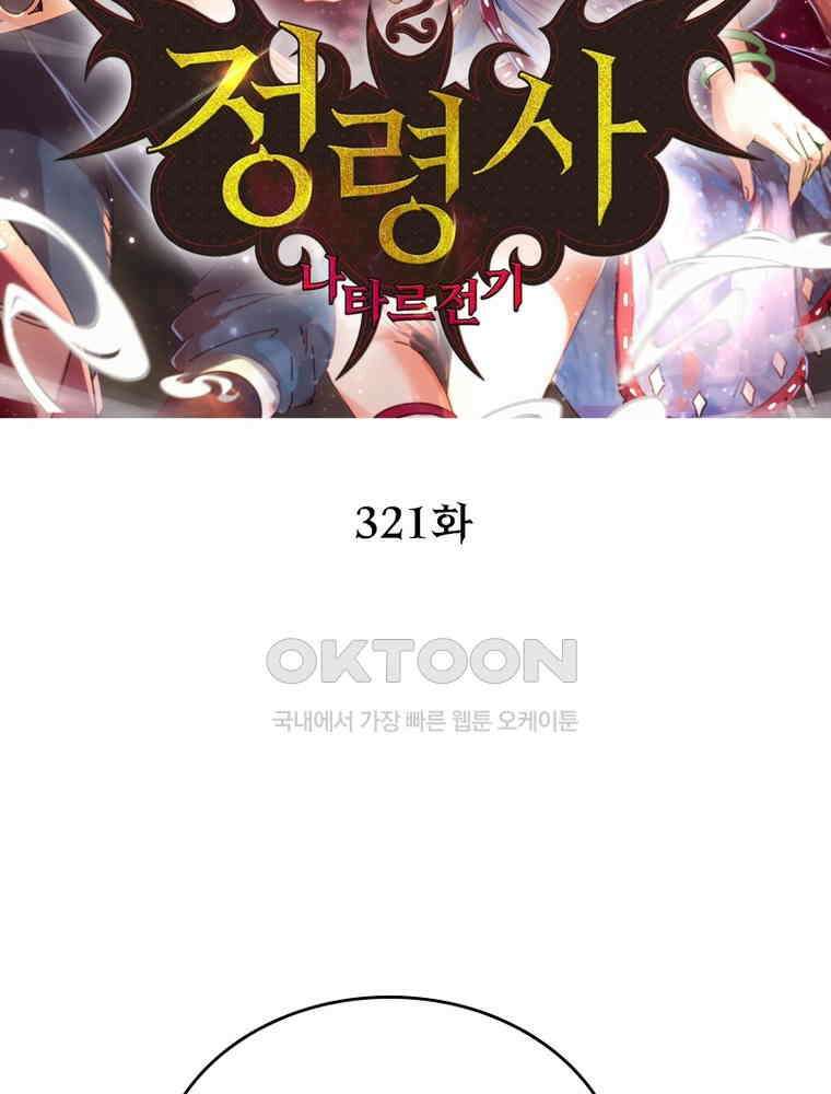정령사: 나타르 전기 시즌2 321화 2