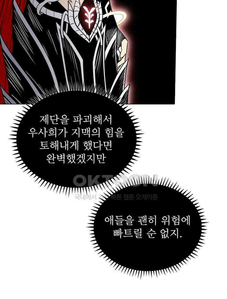 정령사: 나타르 전기 시즌2 321화 4